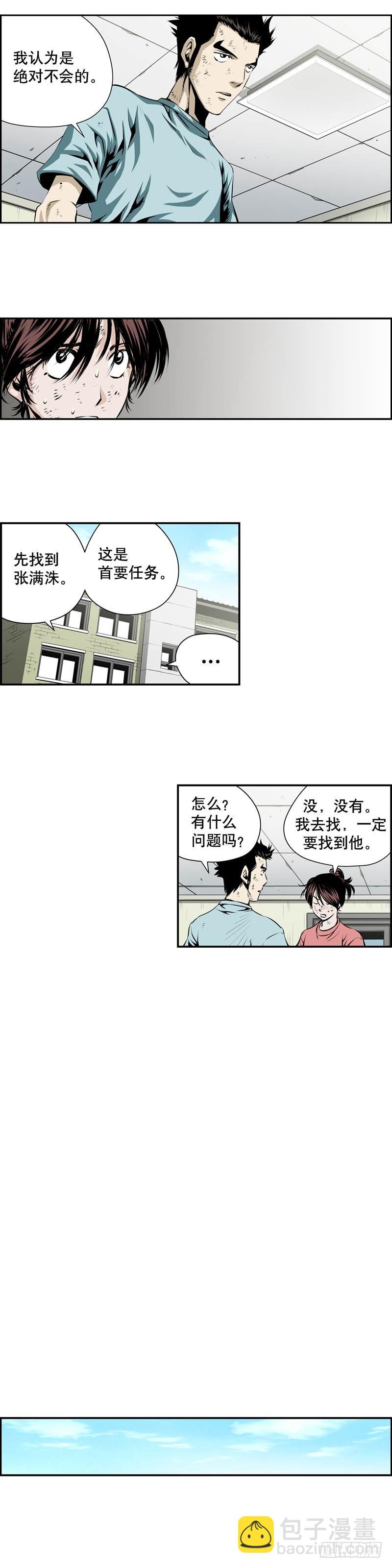 《极道追凶》第二百一十四话 第2页