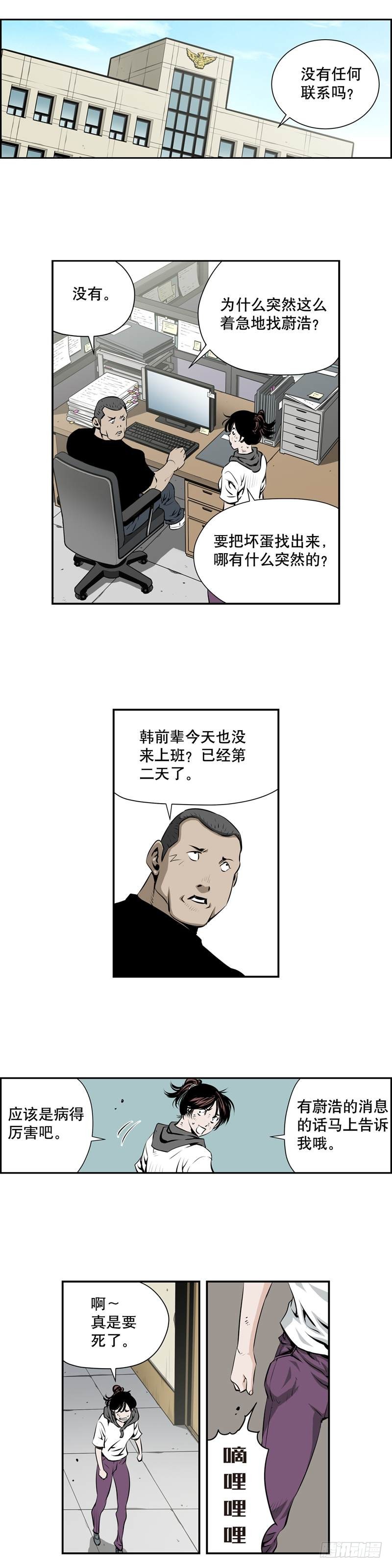 《极道追凶》第二百一十四话 第3页