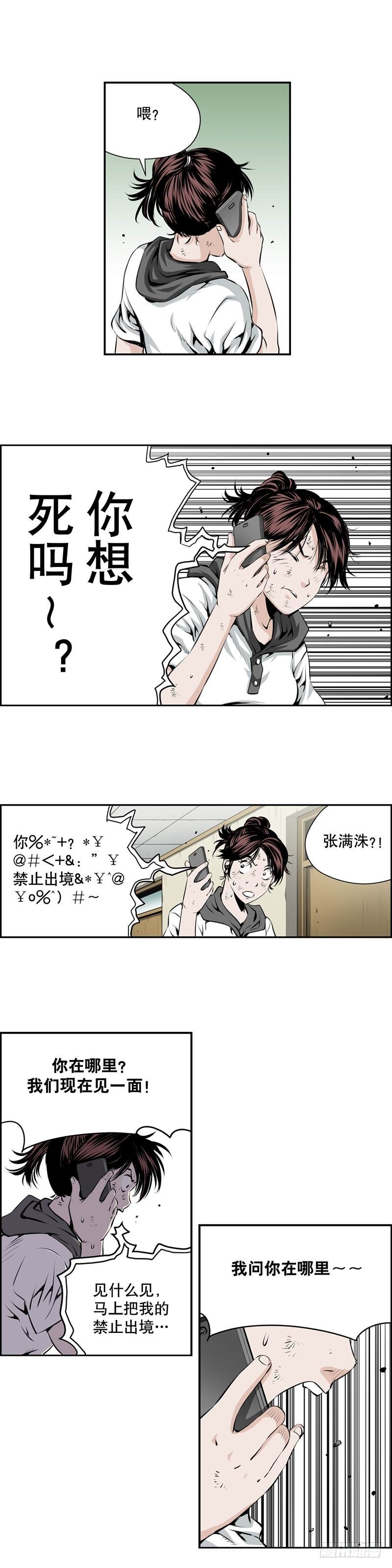 《极道追凶》第二百一十四话 第4页