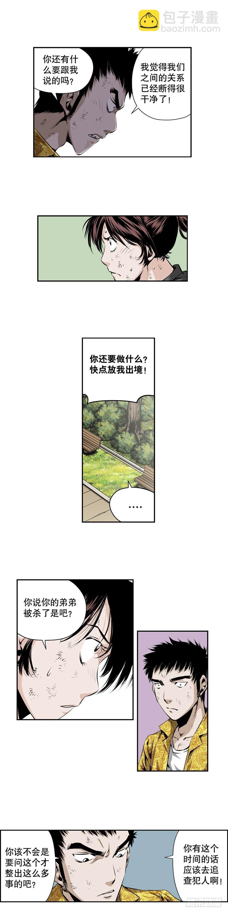 《极道追凶》第二百一十四话 第6页