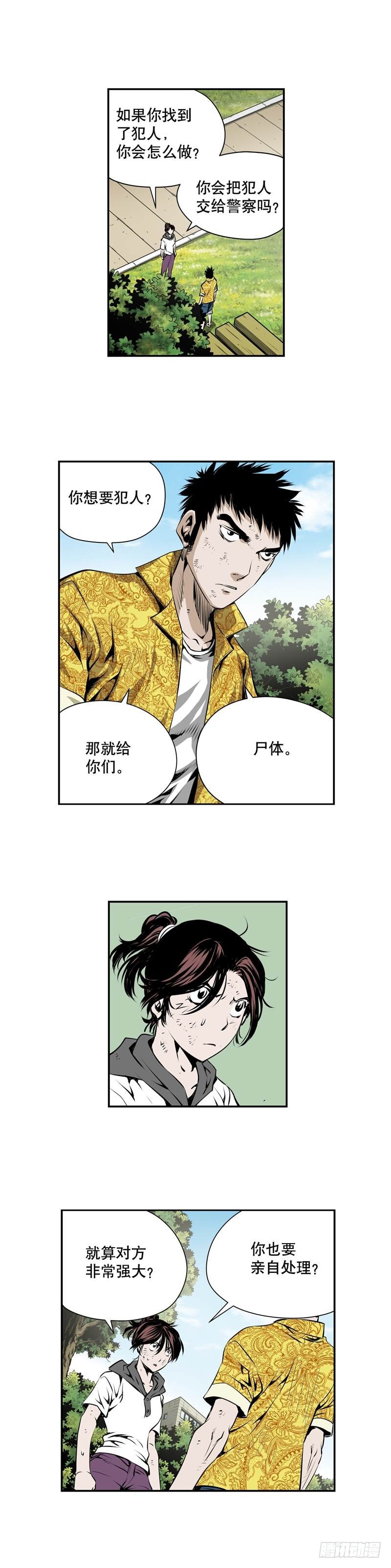 《极道追凶》第二百一十四话 第7页