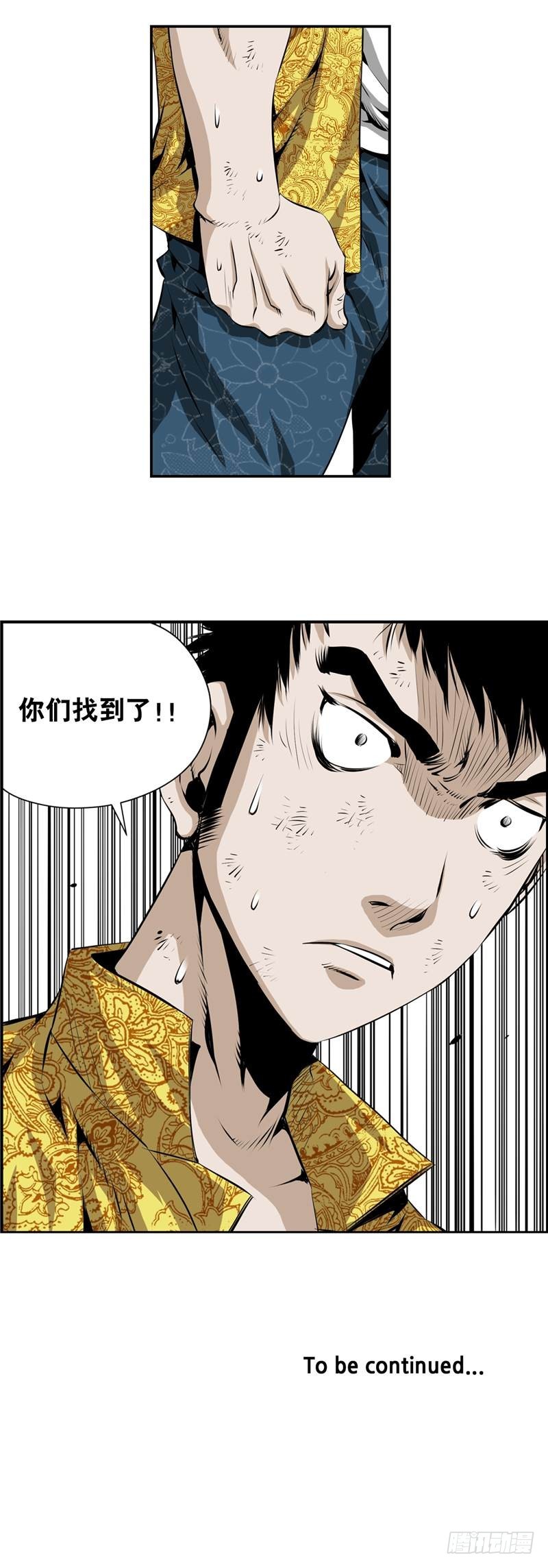 《极道追凶》第二百一十四话 第8页
