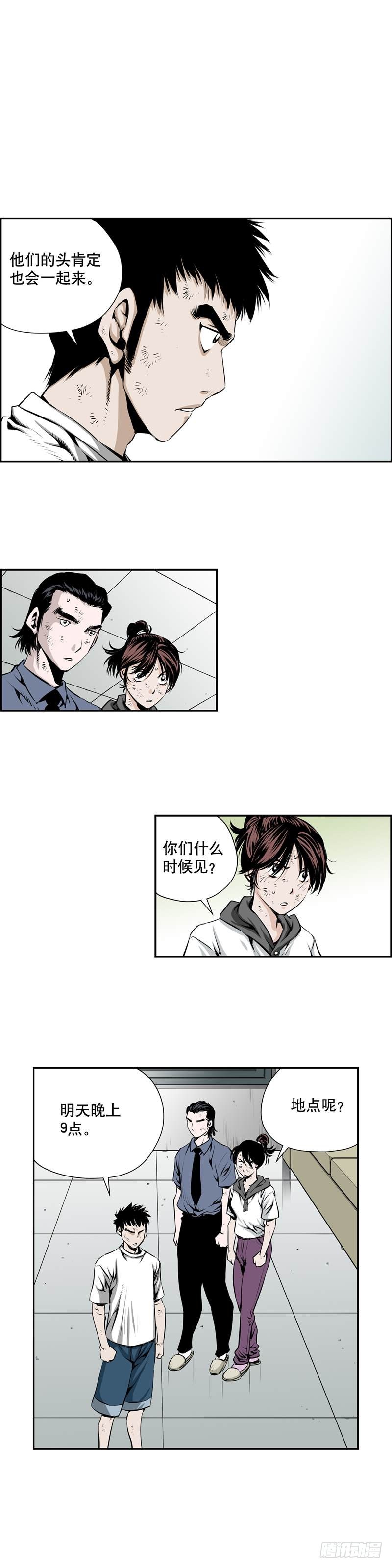 《极道追凶》第二百一十七话 第2页