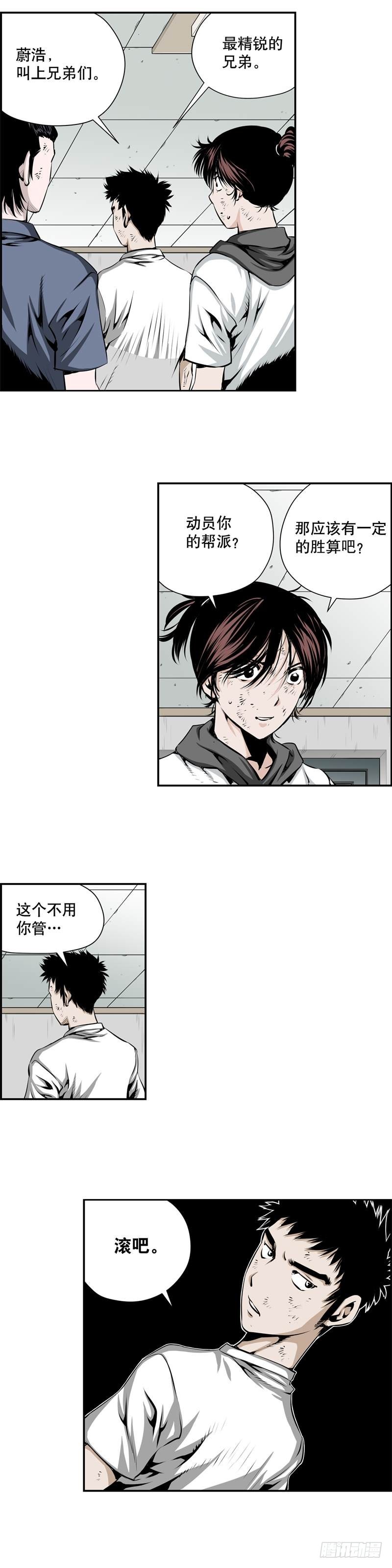 《极道追凶》第二百一十七话 第4页