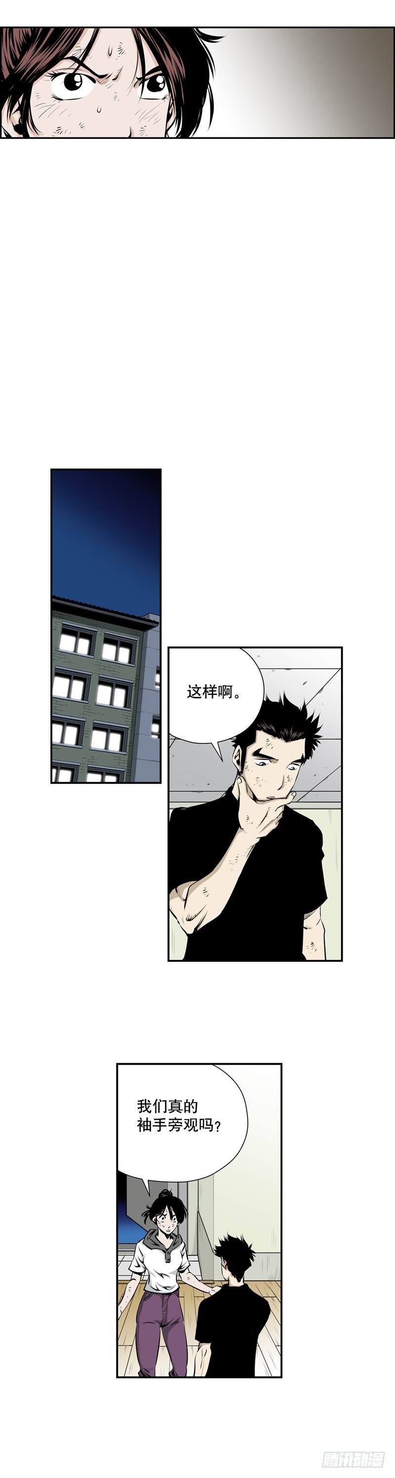 《极道追凶》第二百一十七话 第5页