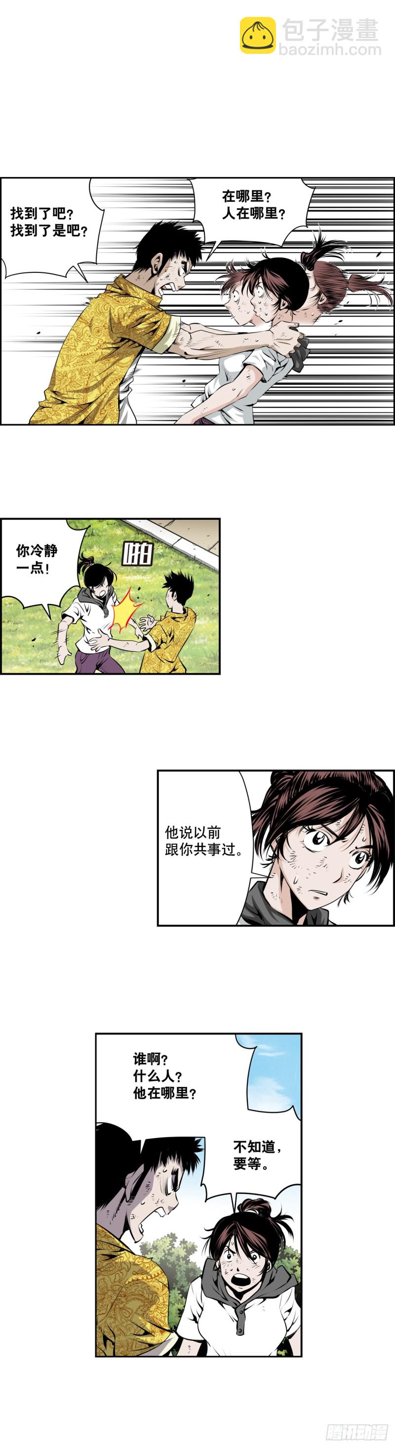 《极道追凶》第二百一十五话 第2页