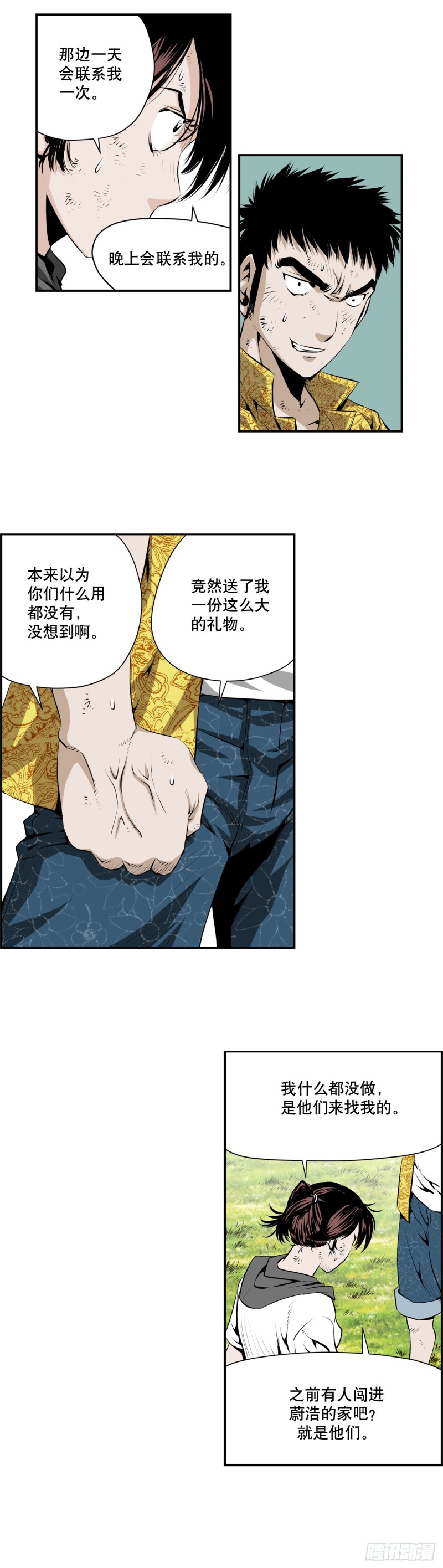 《极道追凶》第二百一十五话 第3页