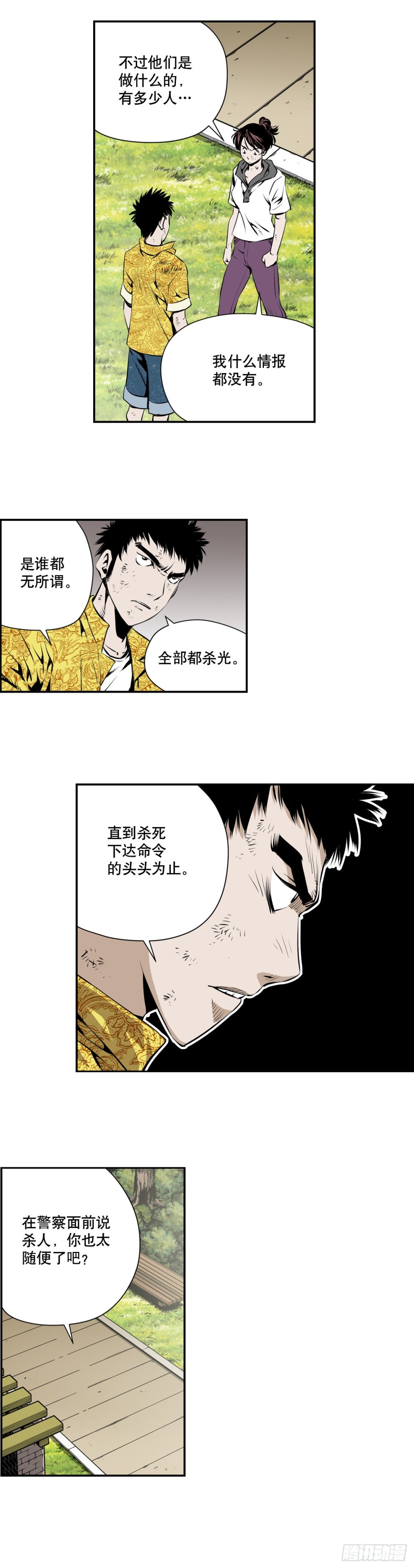 《极道追凶》第二百一十五话 第4页