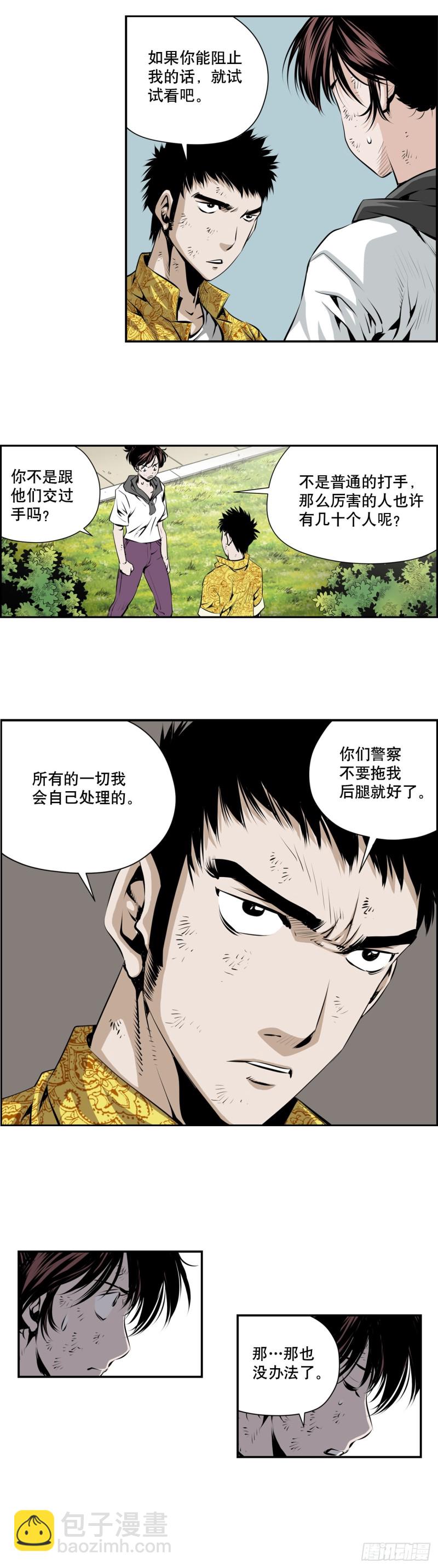 《极道追凶》第二百一十五话 第5页