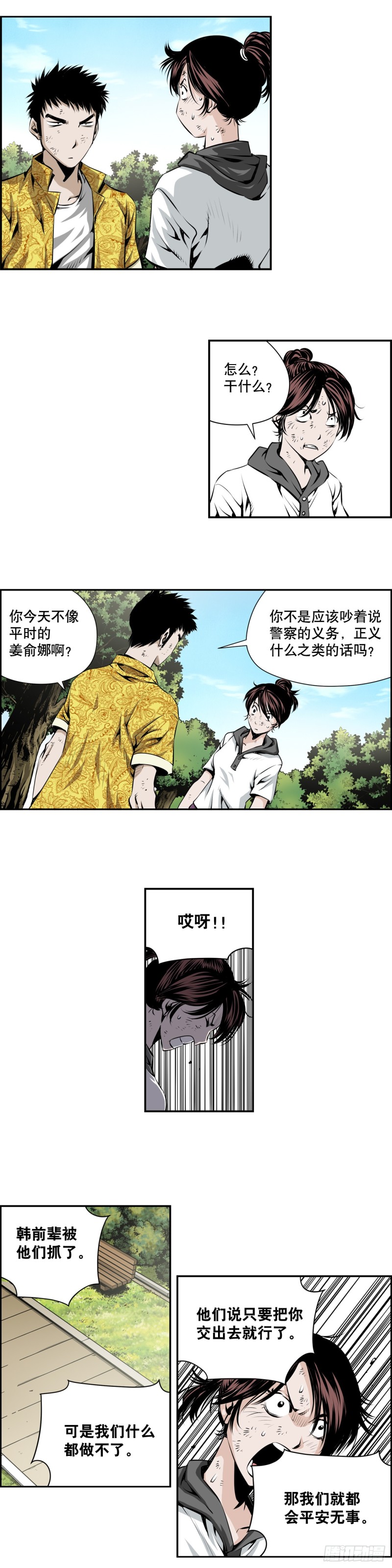 《极道追凶》第二百一十五话 第6页