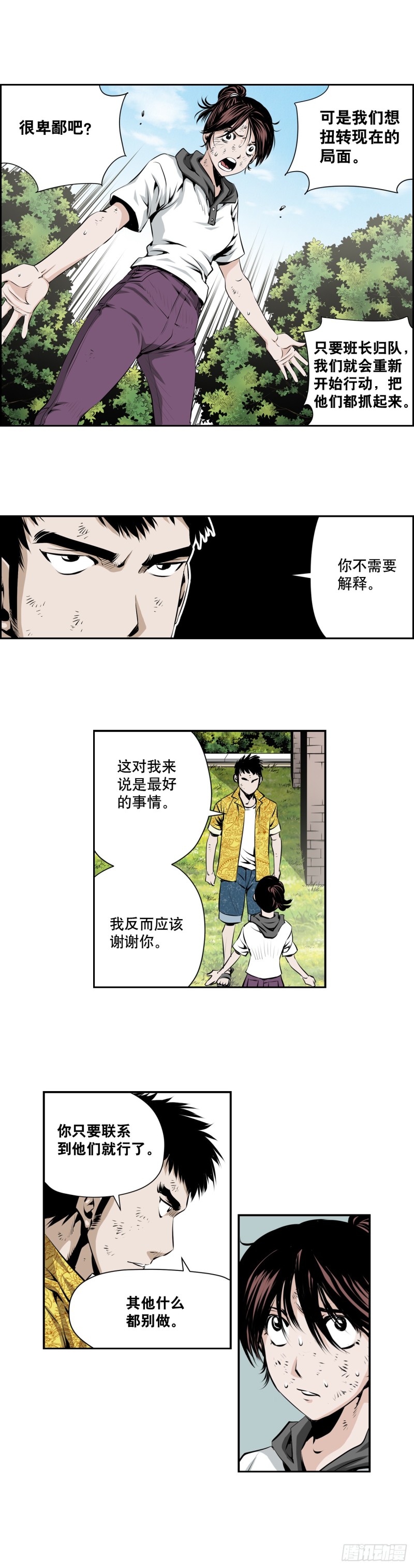 《极道追凶》第二百一十五话 第7页