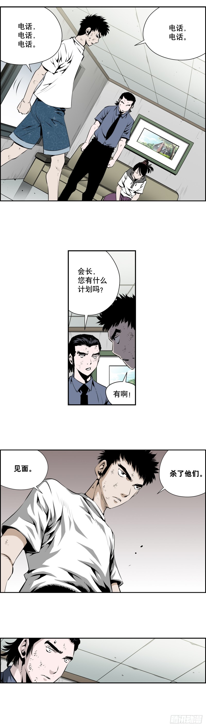 《极道追凶》第二百一十五话 第9页