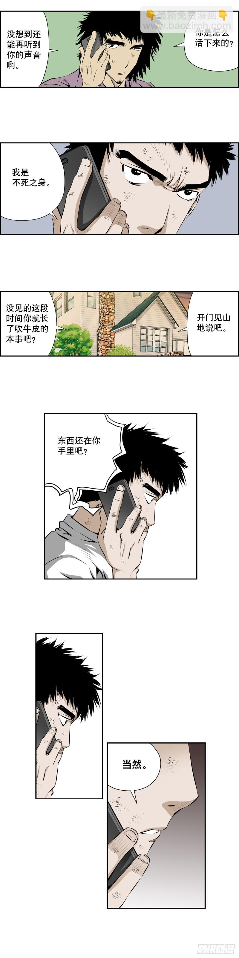 《极道追凶》第二百一十六话 第4页