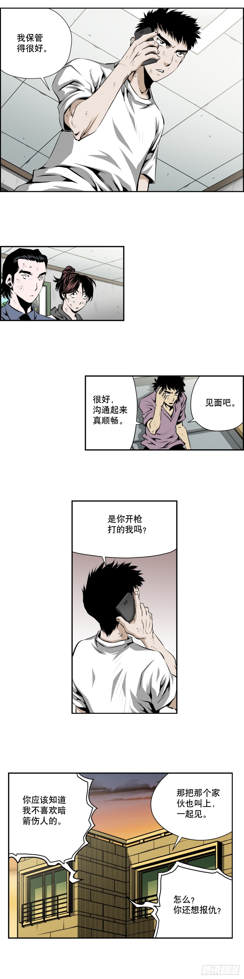 《极道追凶》第二百一十六话 第5页