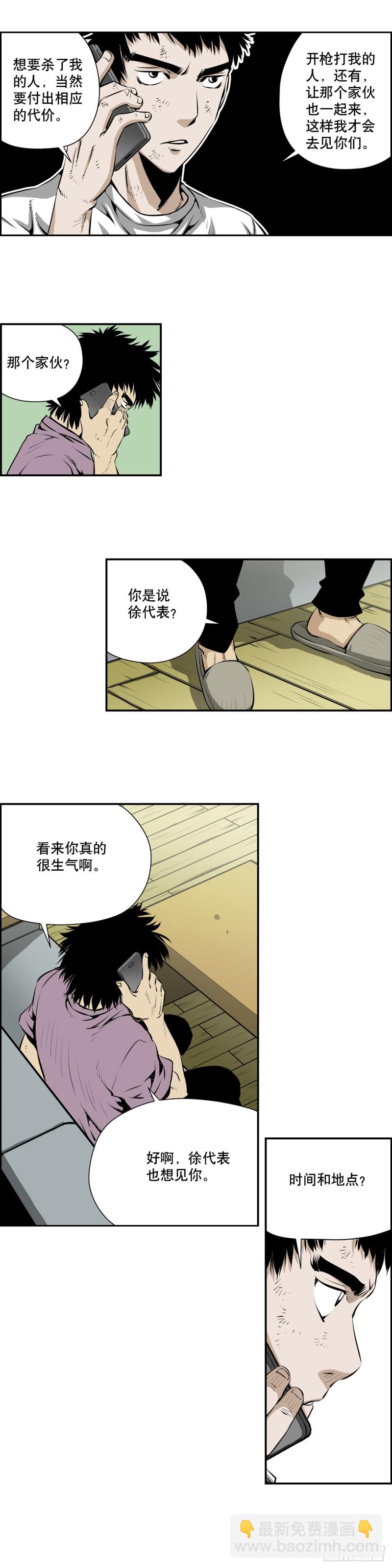 《极道追凶》第二百一十六话 第6页