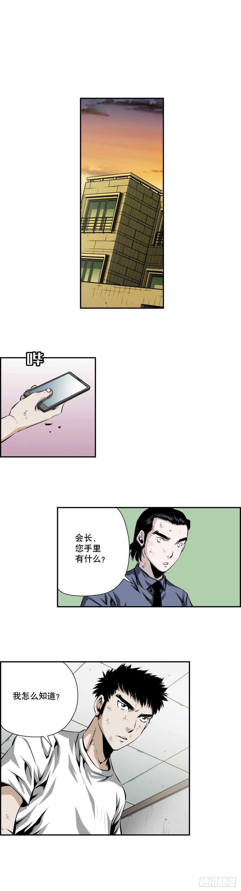 《极道追凶》第二百一十六话 第7页