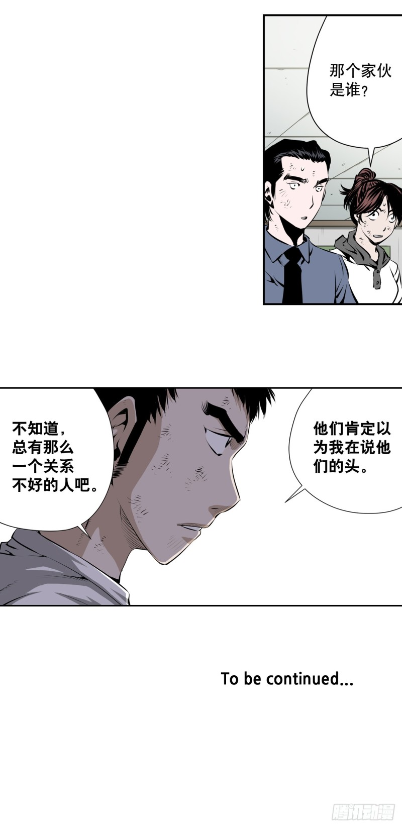 《极道追凶》第二百一十六话 第8页