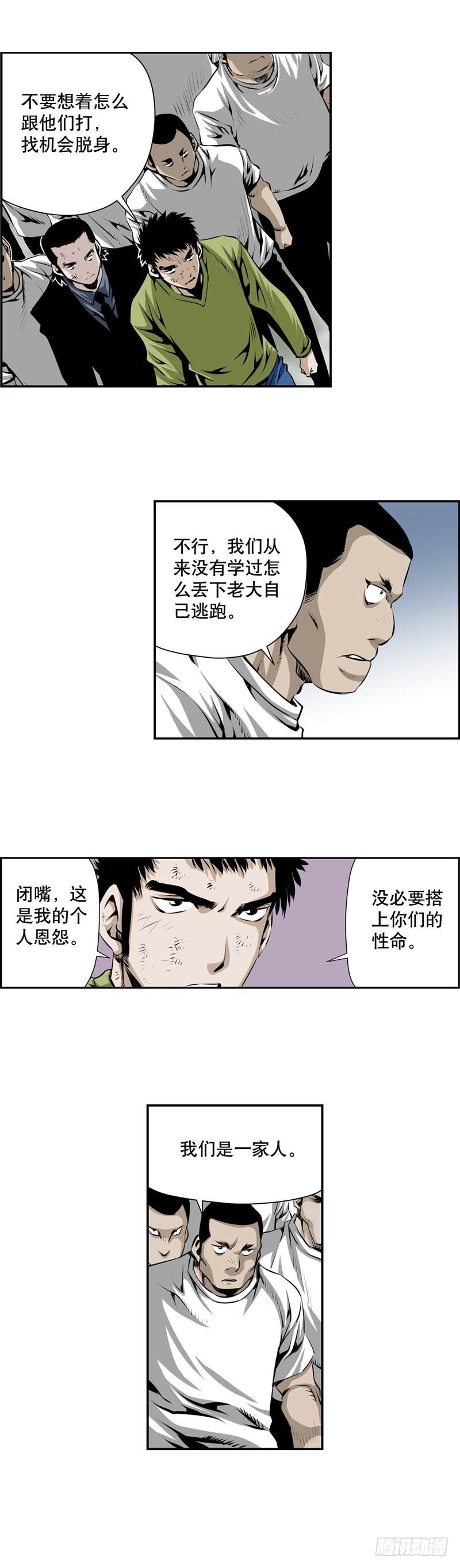 《极道追凶》第二百二十一话 第3页