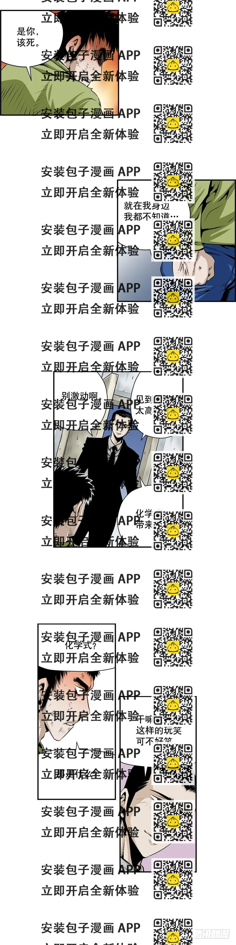 《极道追凶》第二百二十话 第2页
