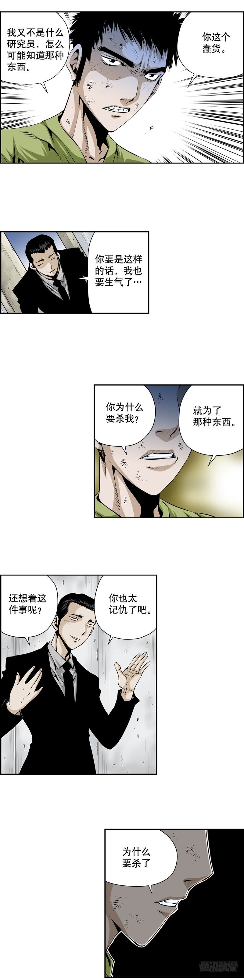 《极道追凶》第二百二十话 第3页