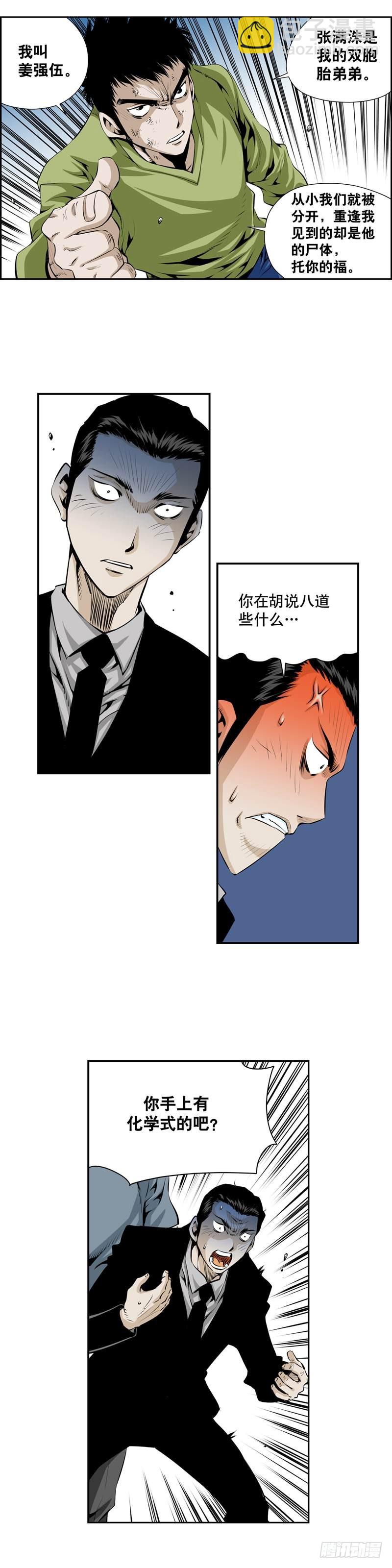《极道追凶》第二百二十话 第5页