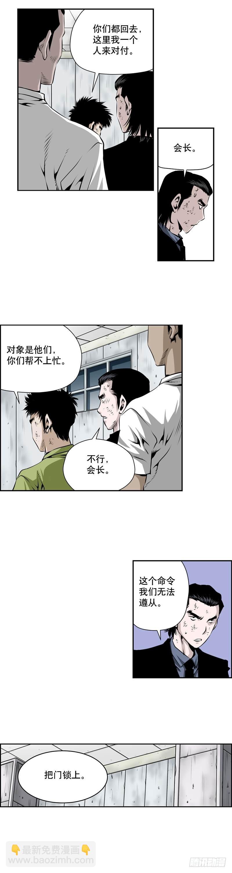 《极道追凶》第二百二十话 第7页