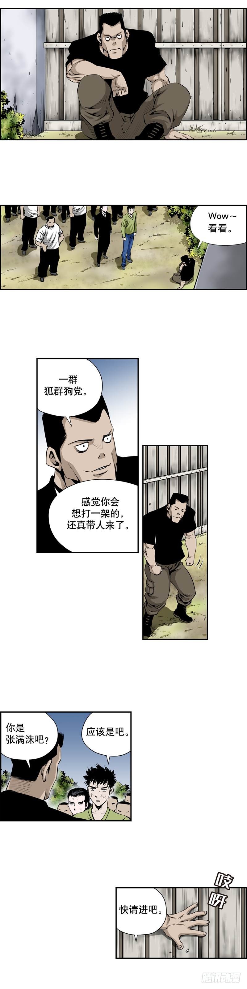 《极道追凶》第二百一十九话 第3页