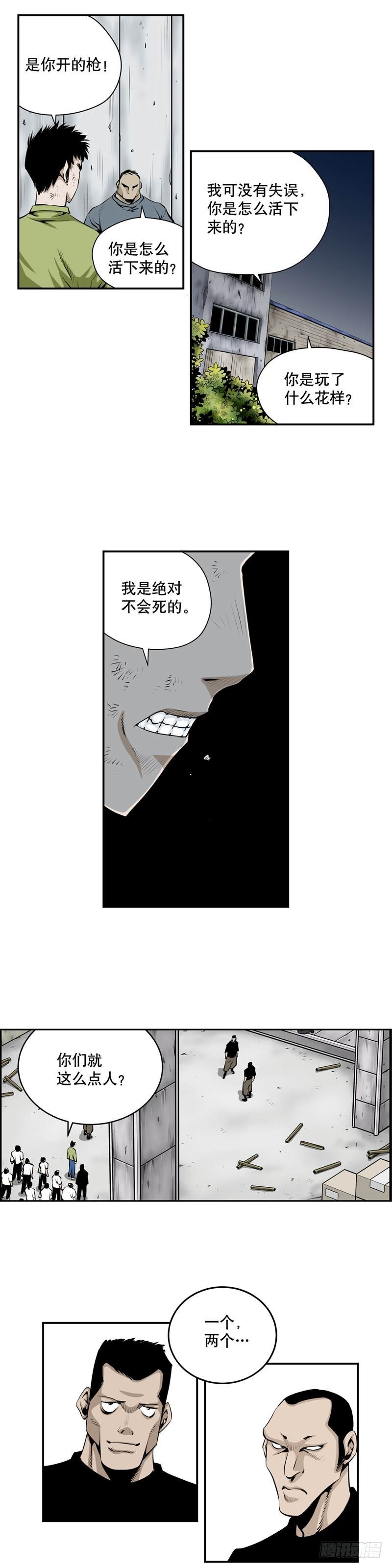 《极道追凶》第二百一十九话 第6页