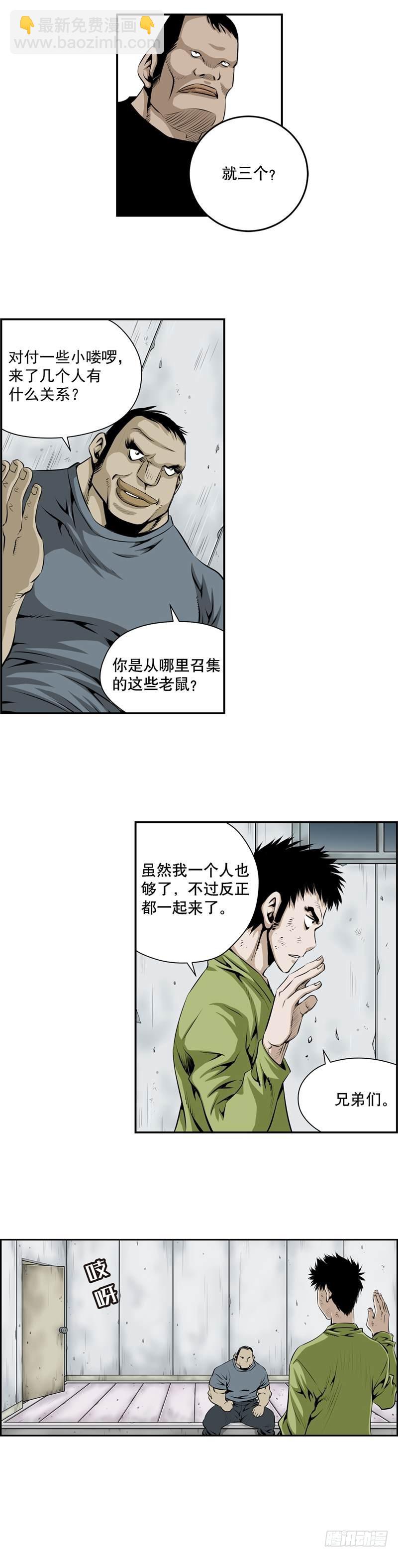 《极道追凶》第二百一十九话 第7页