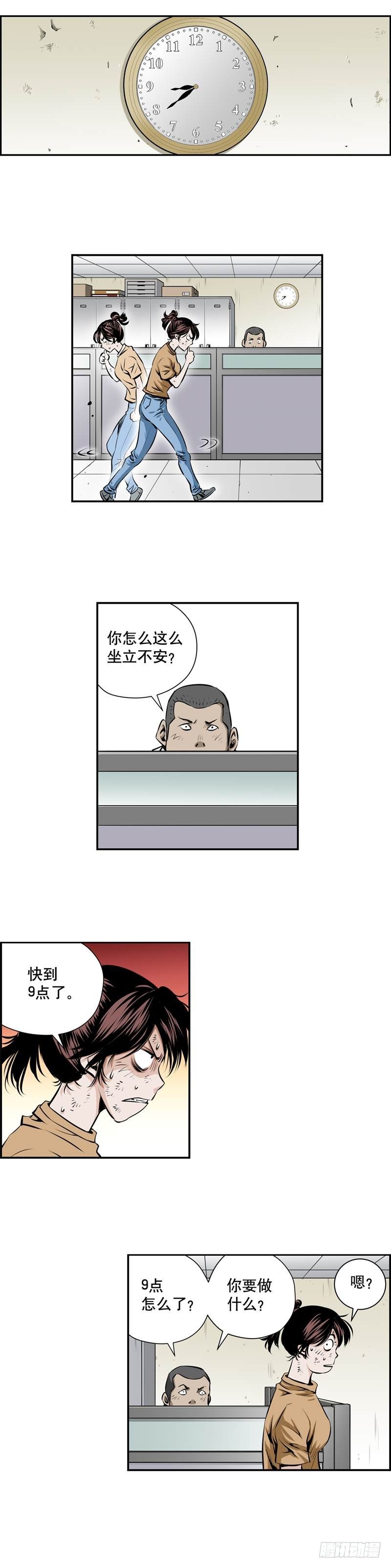 《极道追凶》第二百一十八话 第2页