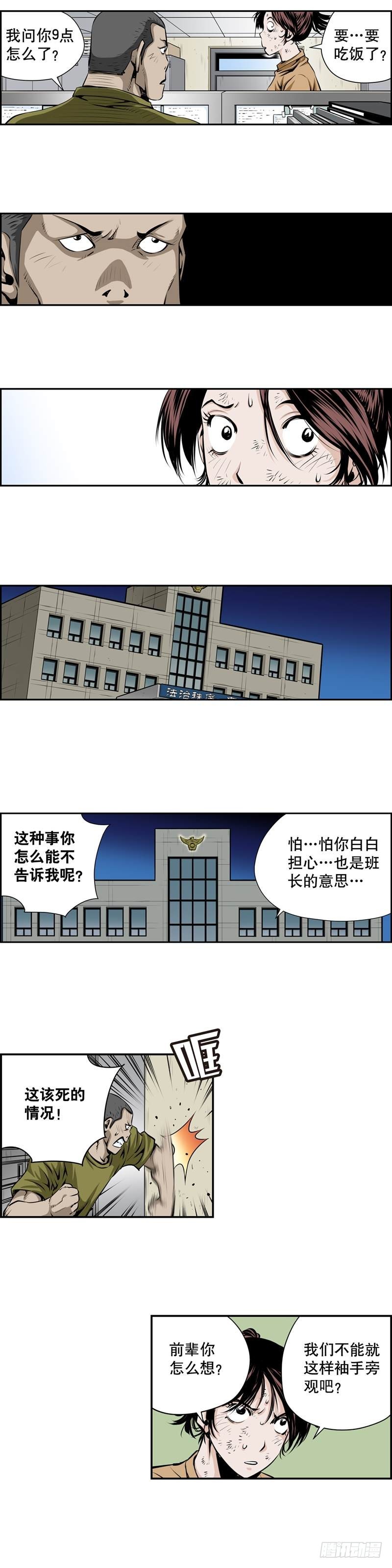 《极道追凶》第二百一十八话 第3页