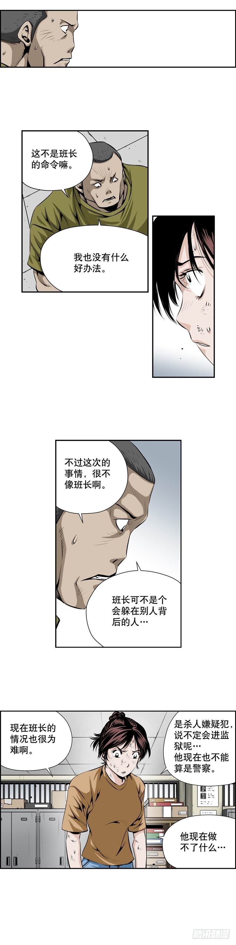 《极道追凶》第二百一十八话 第4页