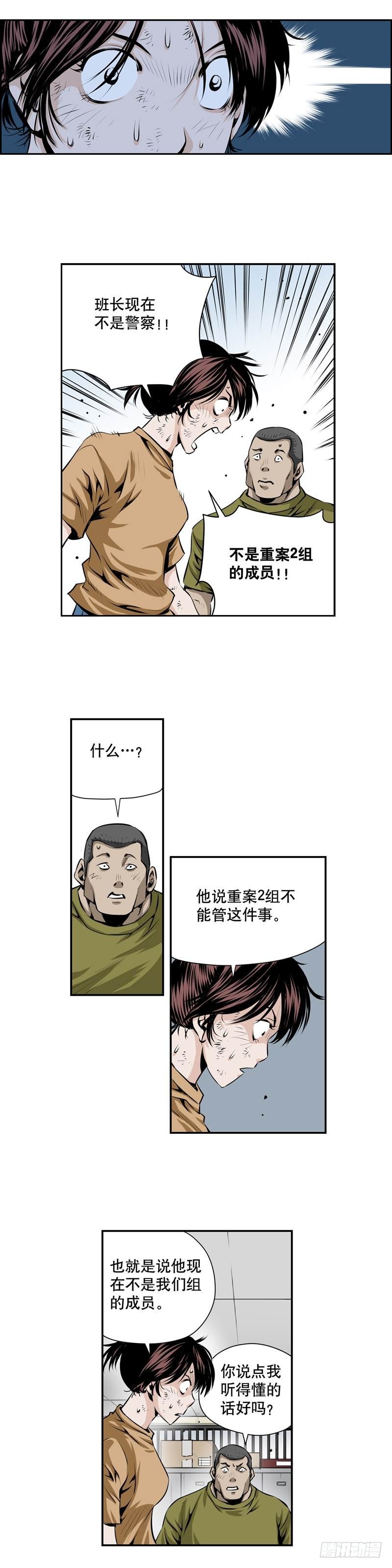 《极道追凶》第二百一十八话 第5页
