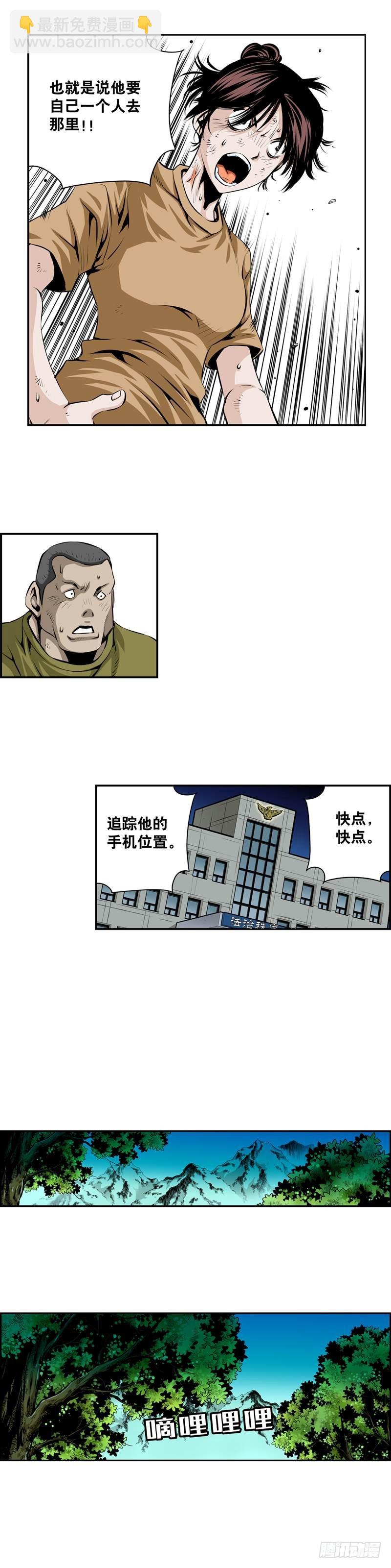 《极道追凶》第二百一十八话 第6页