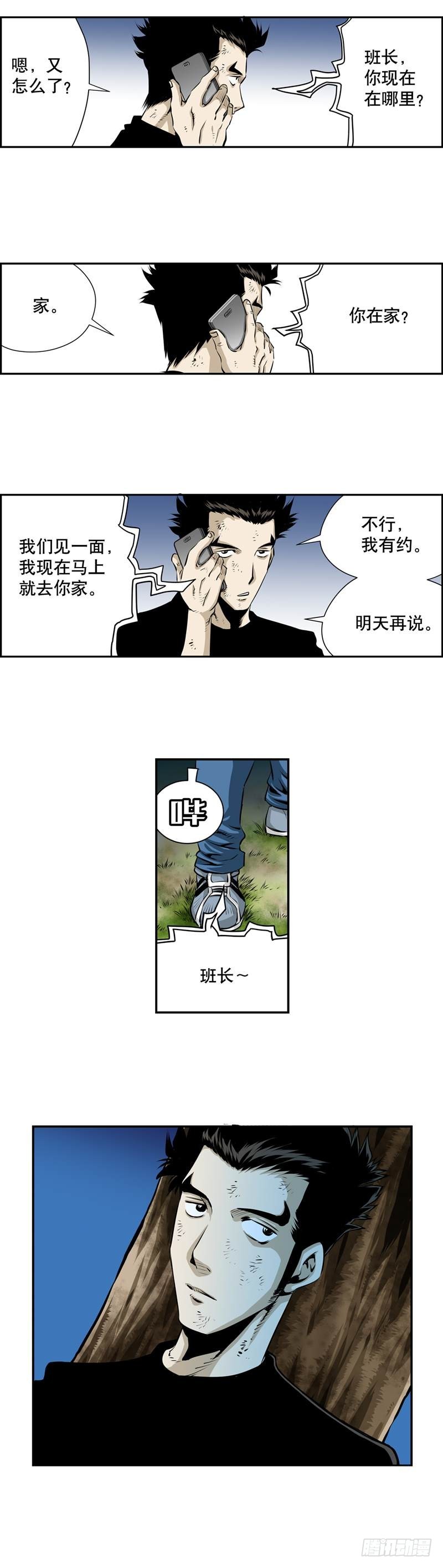 《极道追凶》第二百一十八话 第7页