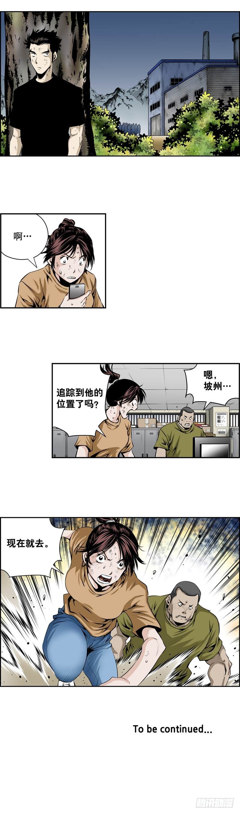 《极道追凶》第二百一十八话 第8页