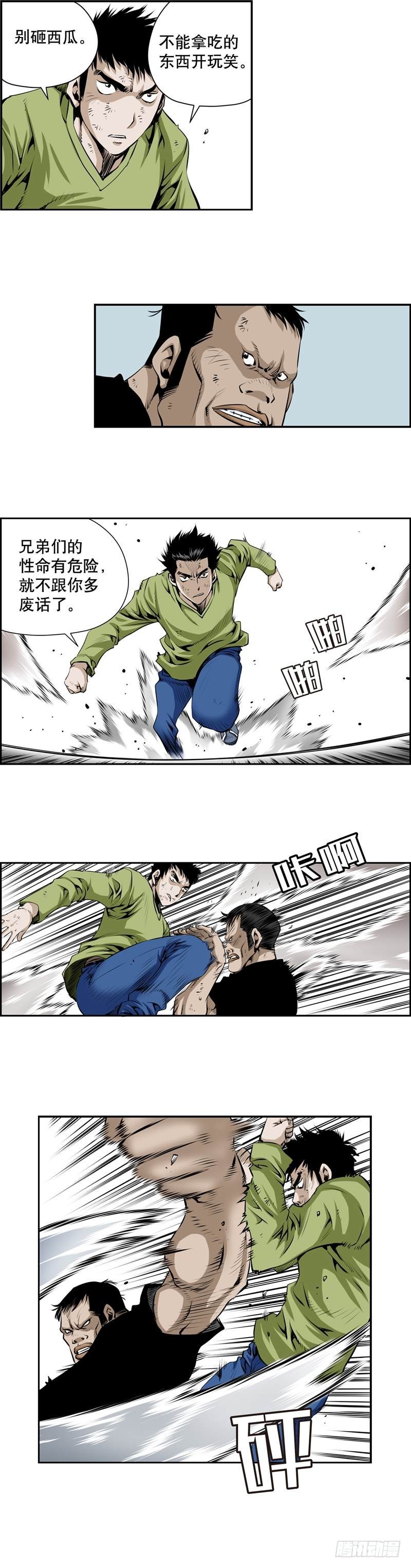《极道追凶》第二百二十二话 第5页