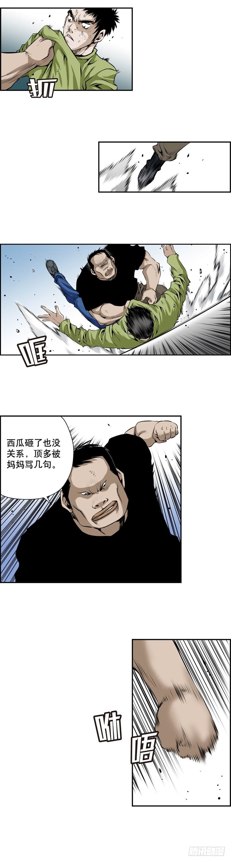 《极道追凶》第二百二十二话 第6页