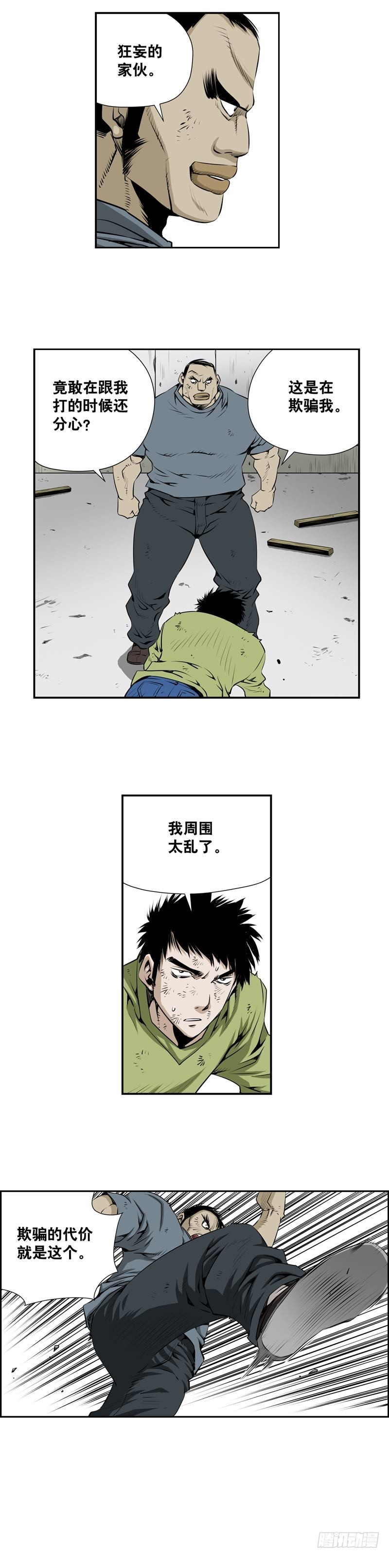 《极道追凶》第二百二十五话 第8页