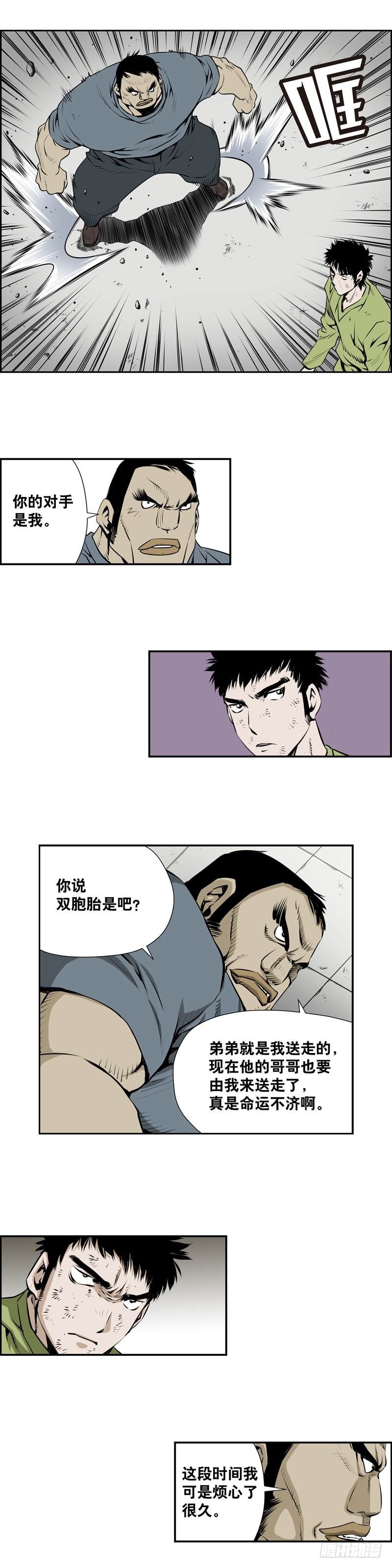 《极道追凶》第二百二十四话 第2页