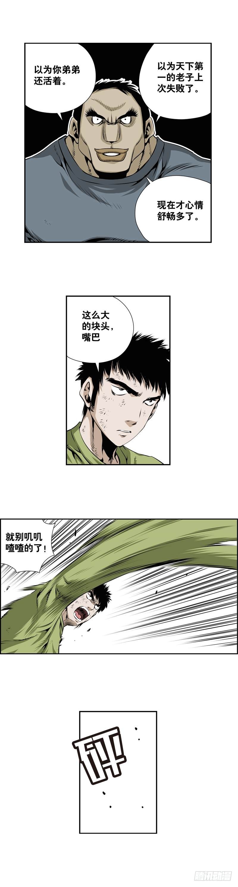 《极道追凶》第二百二十四话 第3页