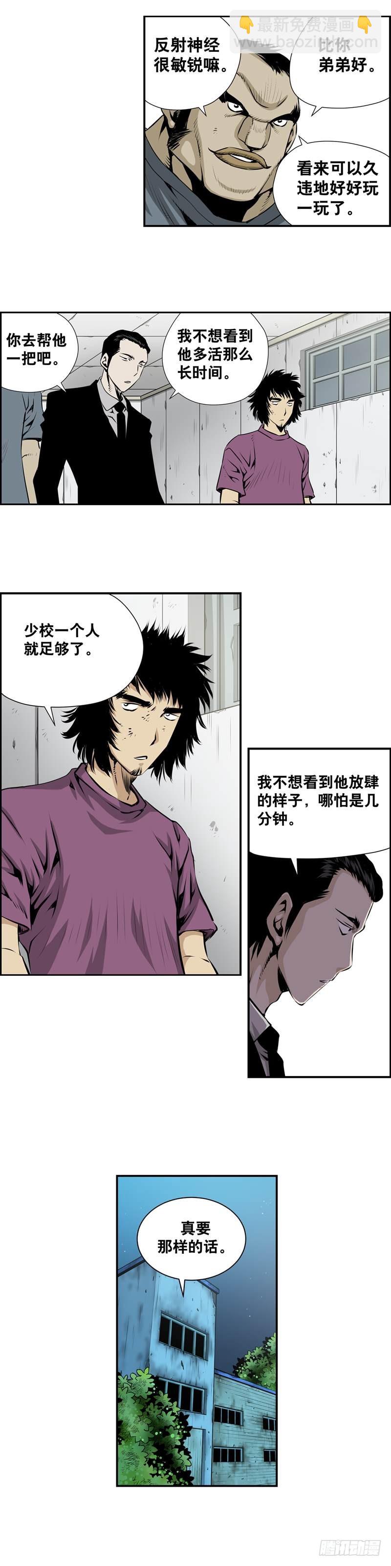 《极道追凶》第二百二十四话 第7页