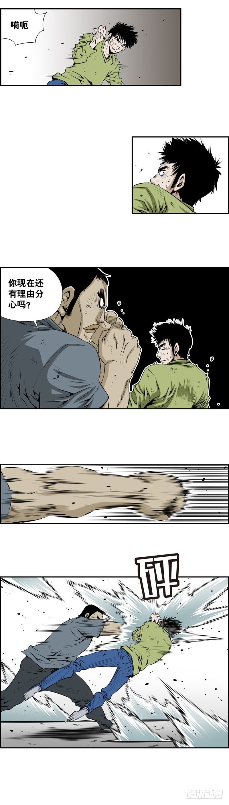《极道追凶》第二百二十六话 第3页