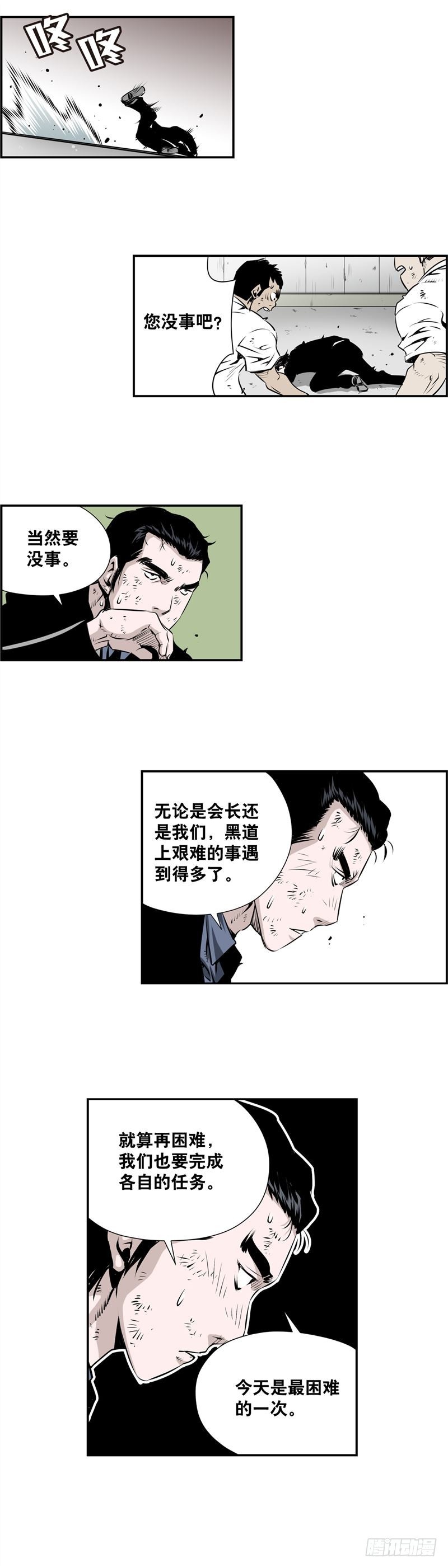 《极道追凶》第二百二十六话 第6页