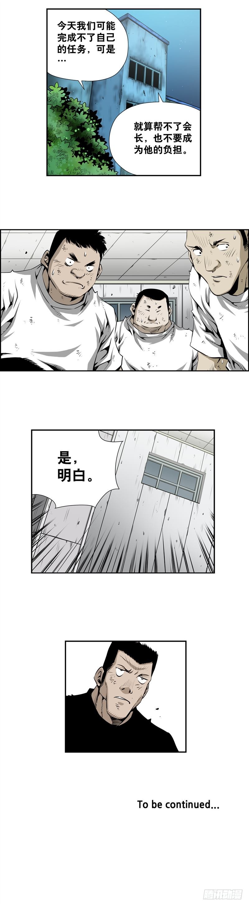 《极道追凶》第二百二十六话 第7页
