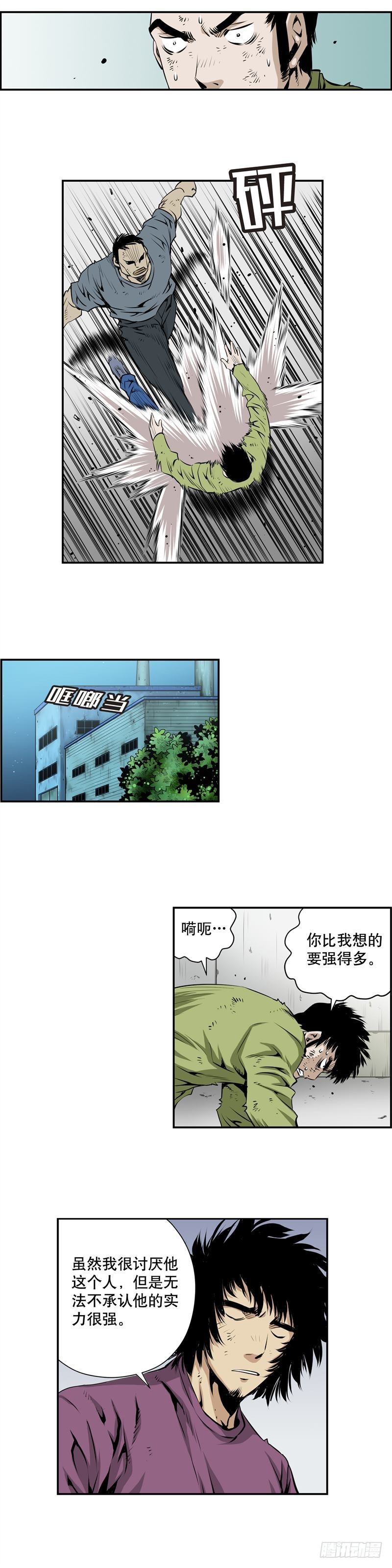 《极道追凶》第二百二十八话 第5页