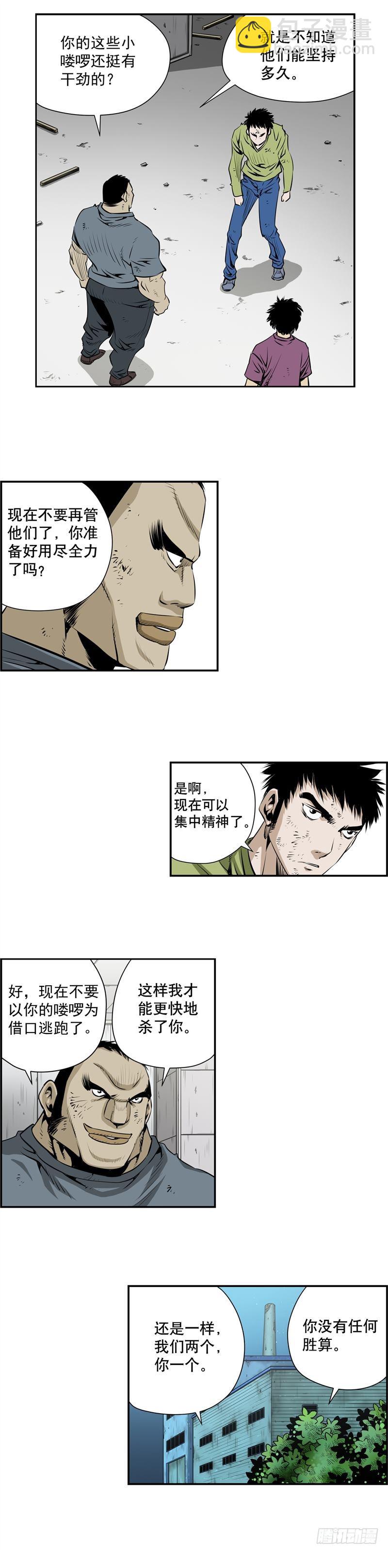 《极道追凶》第二百二十七话 第7页