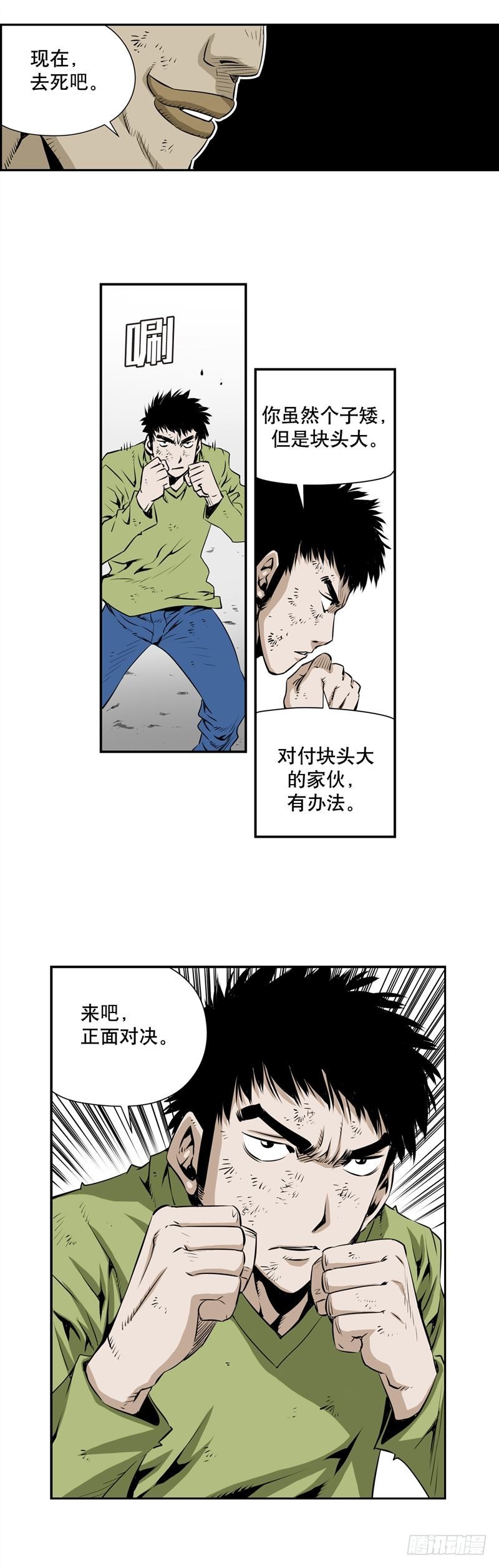 《极道追凶》第二百二十七话 第8页