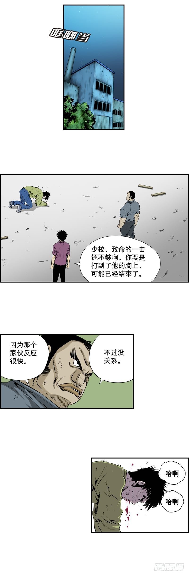 《极道追凶》第二百二十九话 第8页