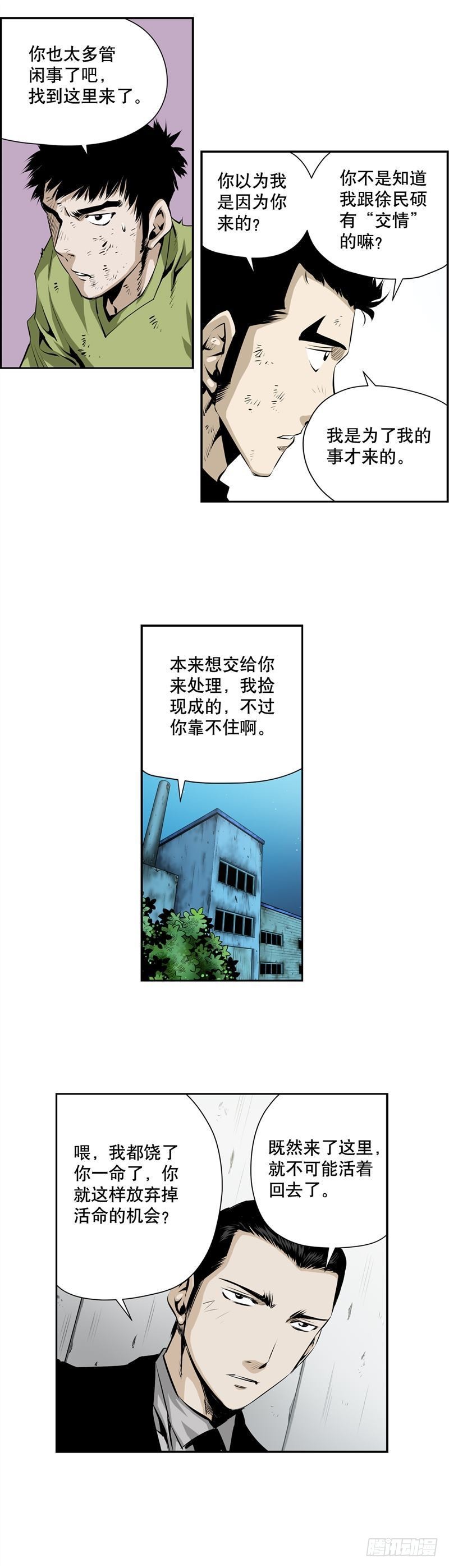 《极道追凶》第二百三十一话 第4页